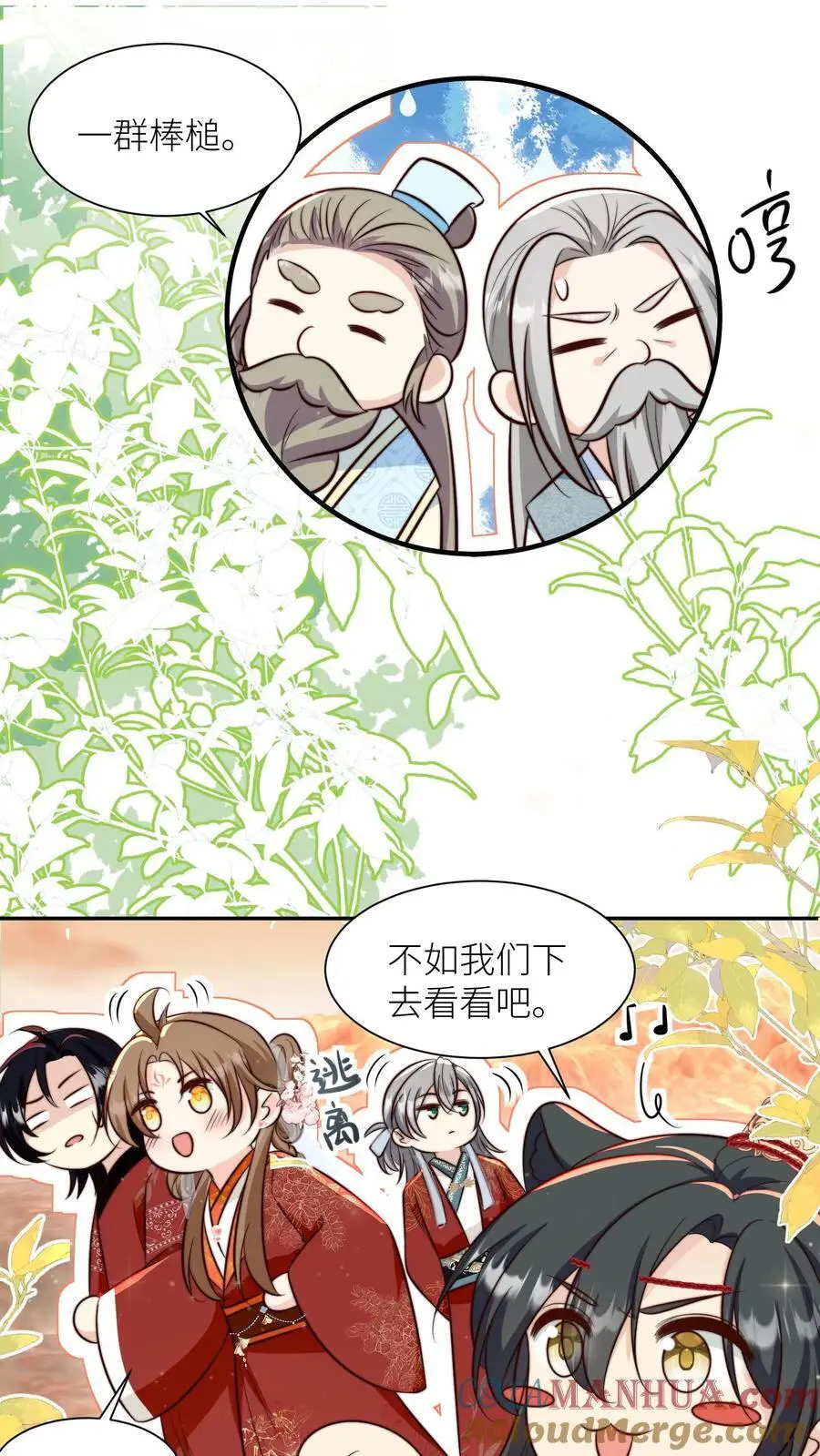 第134话 四师兄，去公留母吧！ 第17页