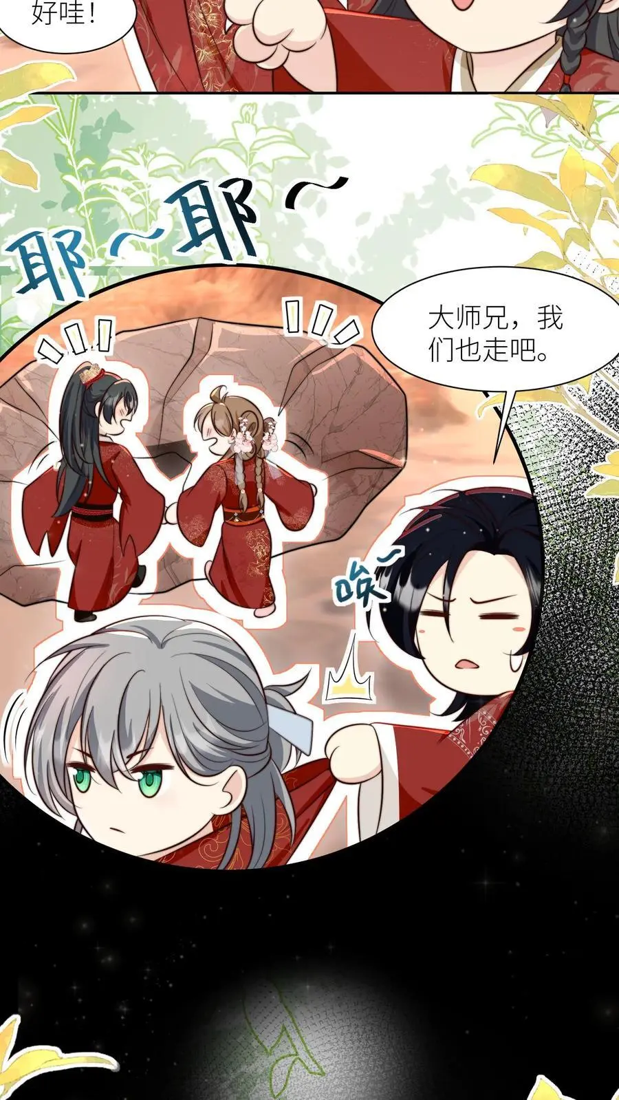 第134话 四师兄，去公留母吧！ 第18页