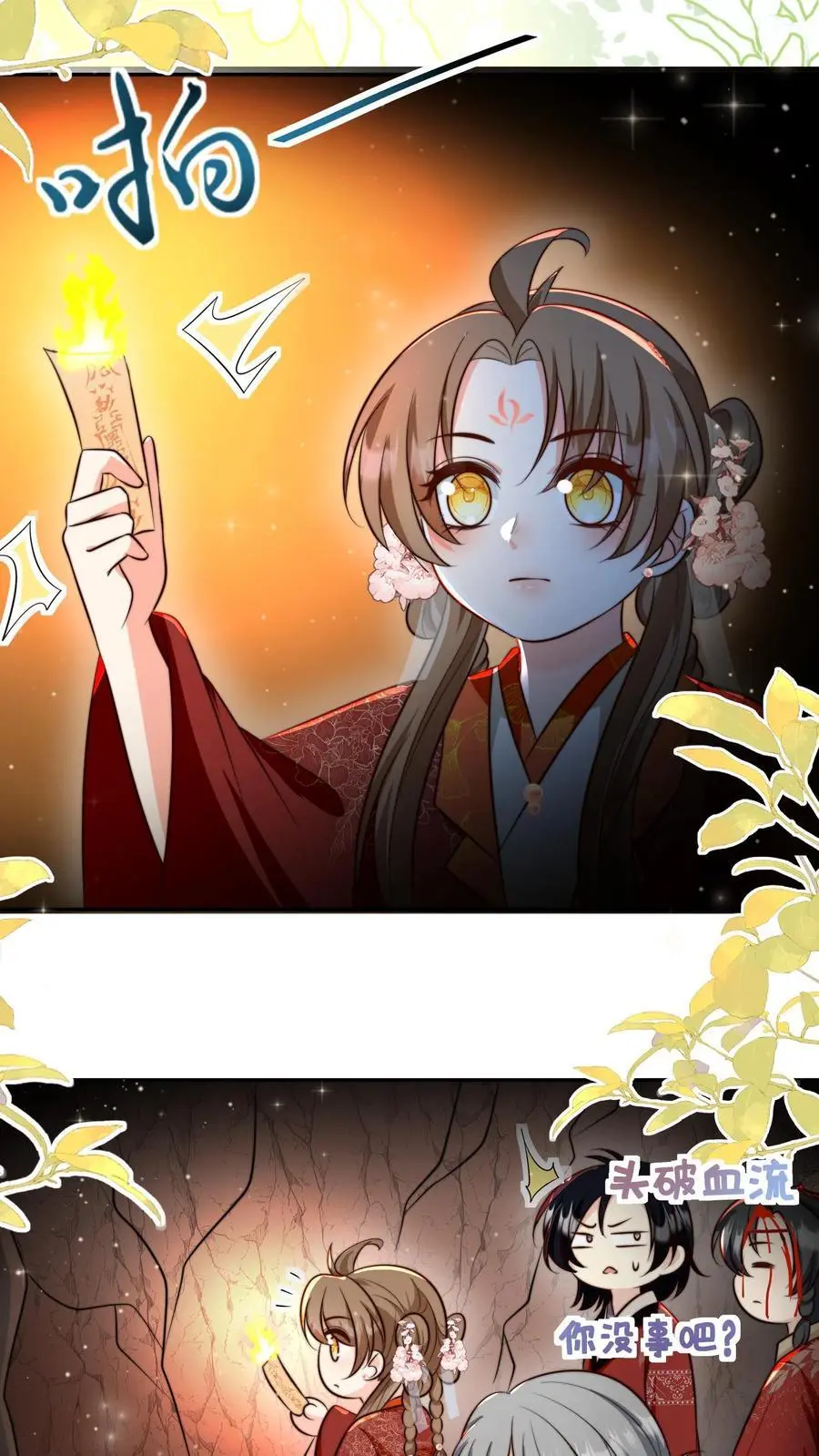 第134话 四师兄，去公留母吧！ 第20页
