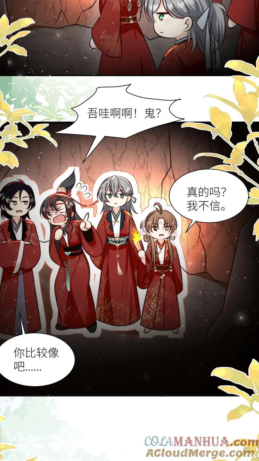 第134话 四师兄，去公留母吧！ 第21页