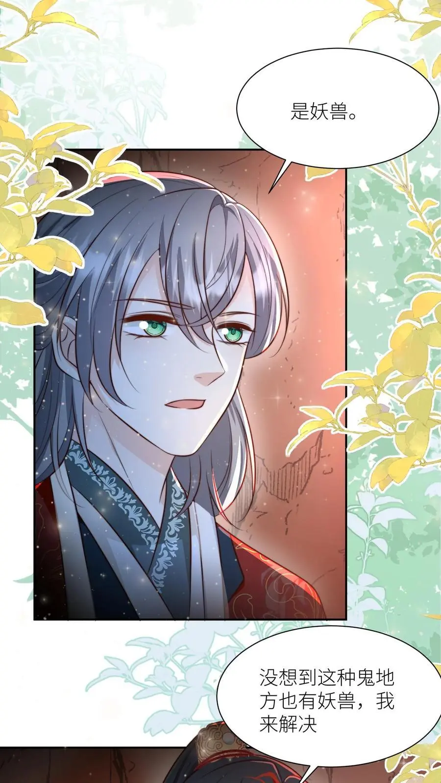 第134话 四师兄，去公留母吧！ 第22页