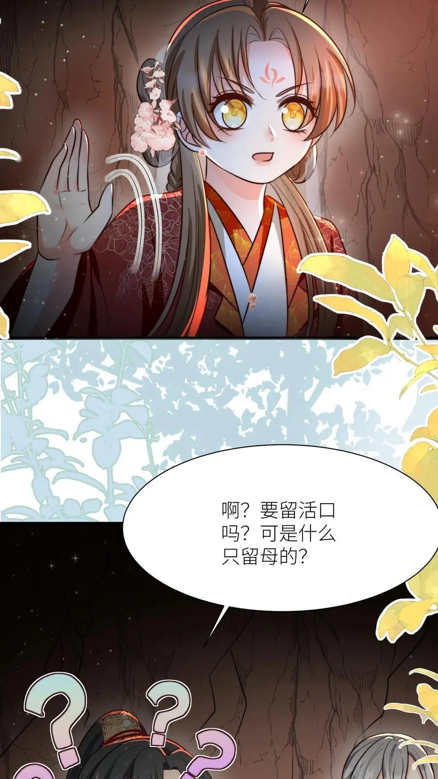 第134话 四师兄，去公留母吧！ 第24页