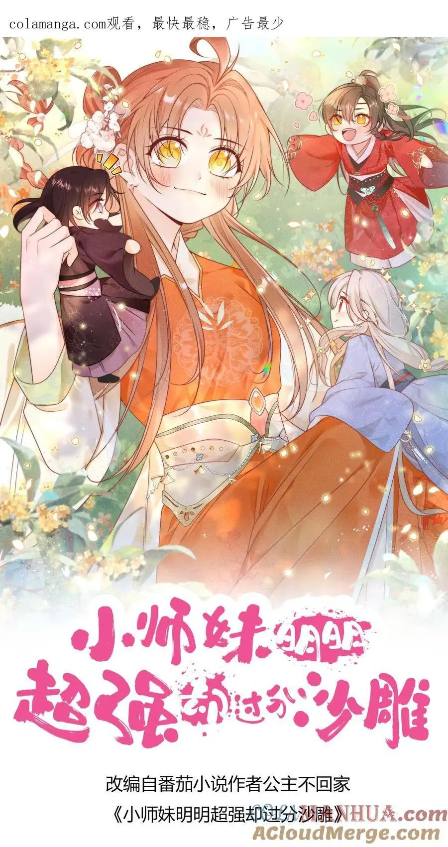 第133话 送你们一场大爆炸 第1页