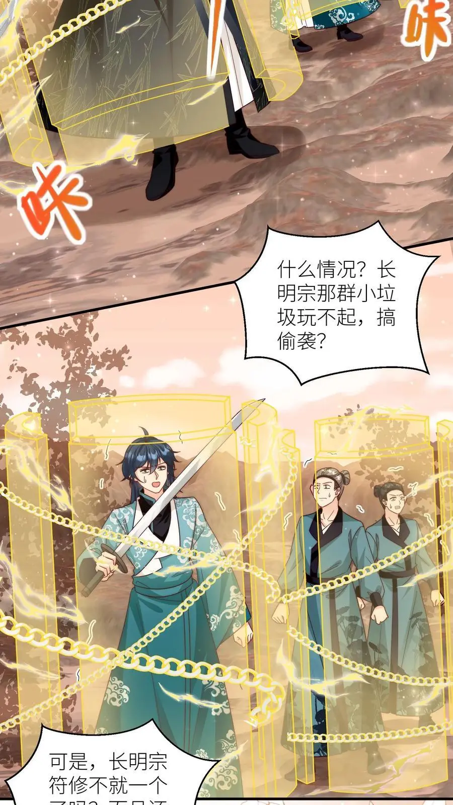 第133话 送你们一场大爆炸 第10页