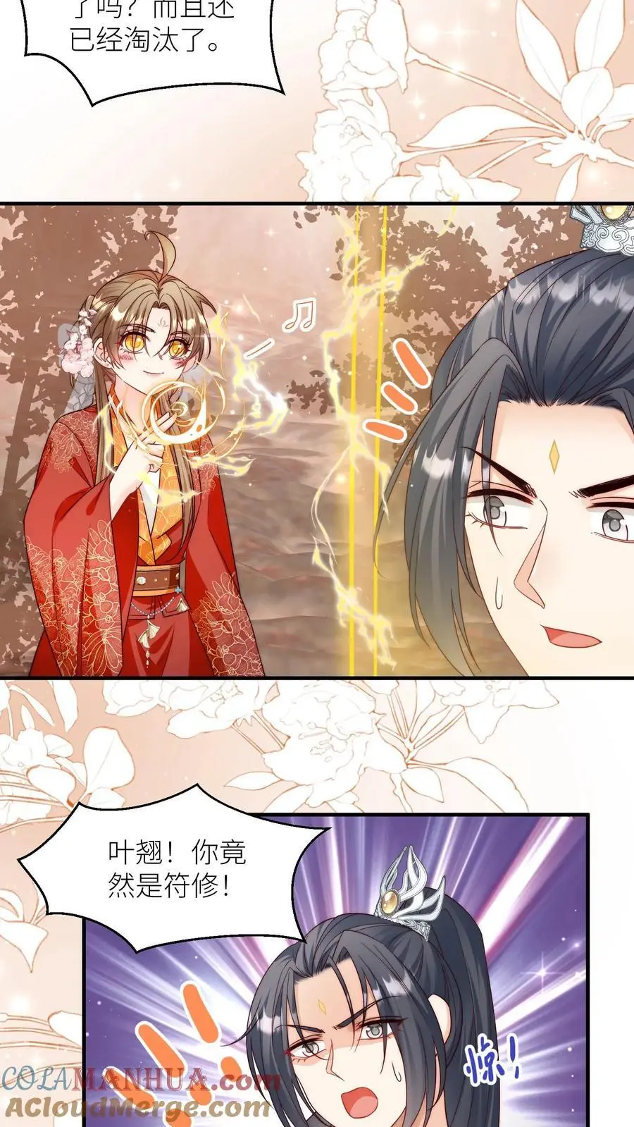 第133话 送你们一场大爆炸 第11页