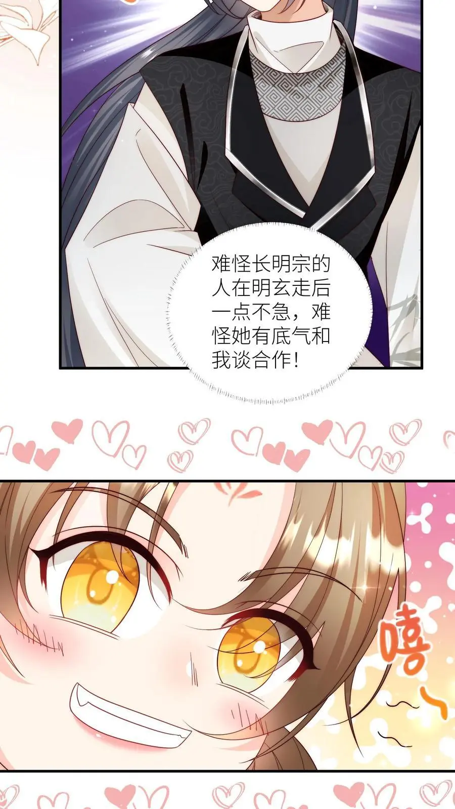第133话 送你们一场大爆炸 第12页