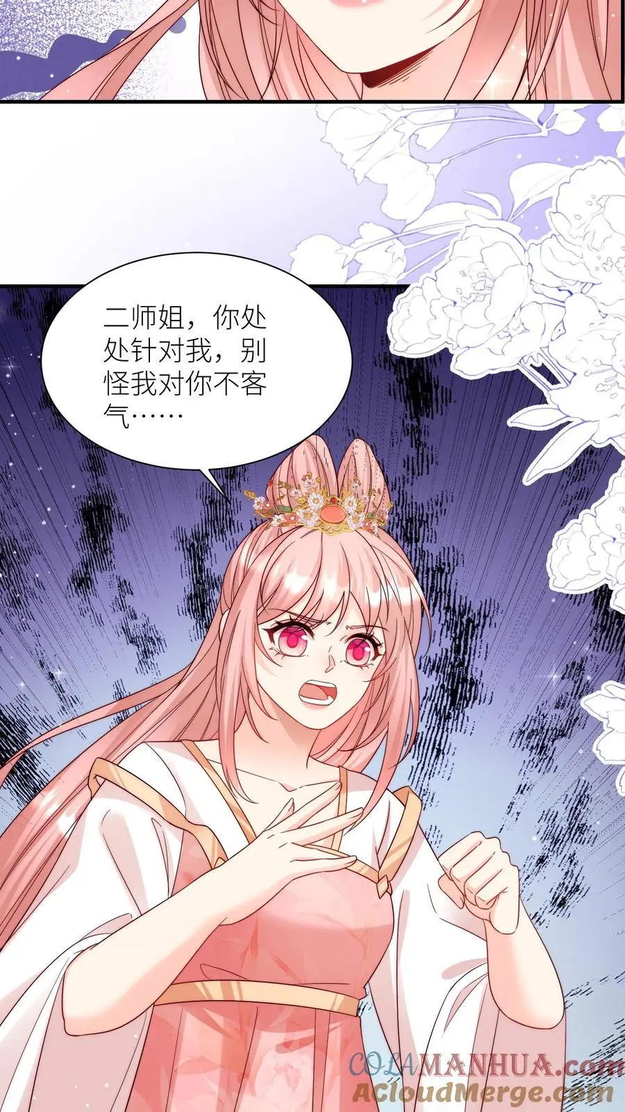 第133话 送你们一场大爆炸 第15页