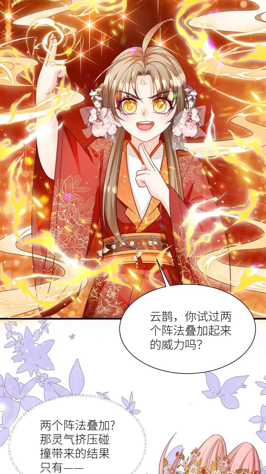 第133话 送你们一场大爆炸 第20页