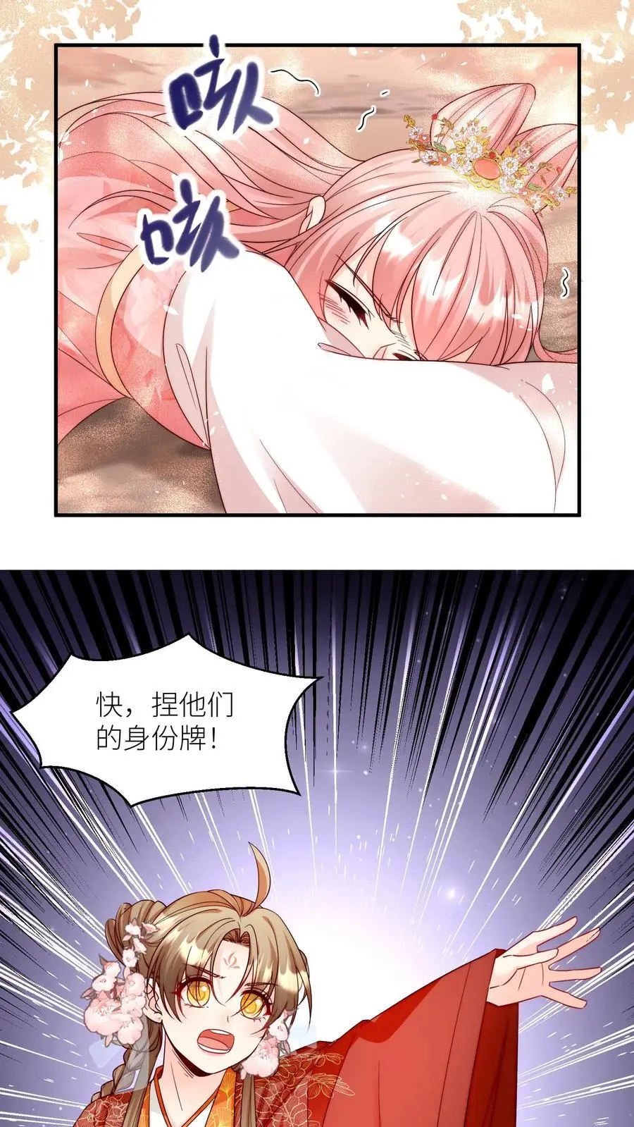第133话 送你们一场大爆炸 第24页