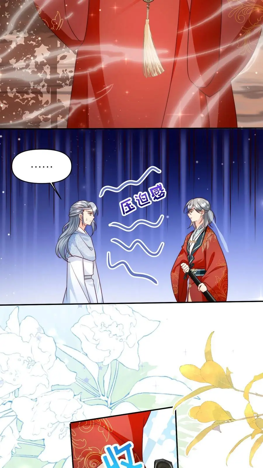 第132话 大师兄认真起来了！ 第4页