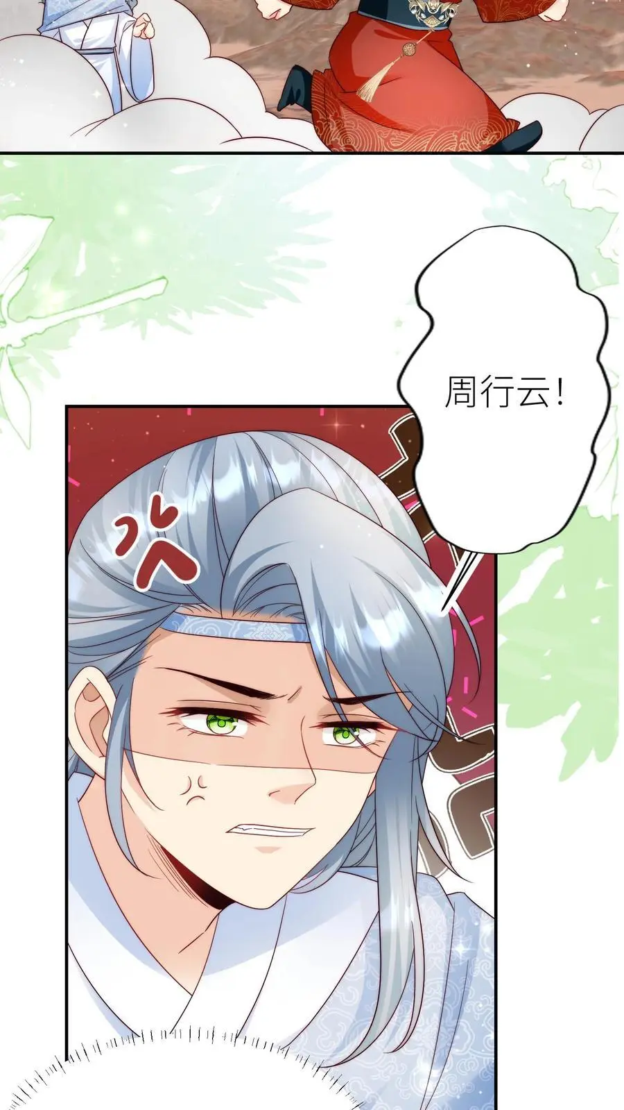 第132话 大师兄认真起来了！ 第6页
