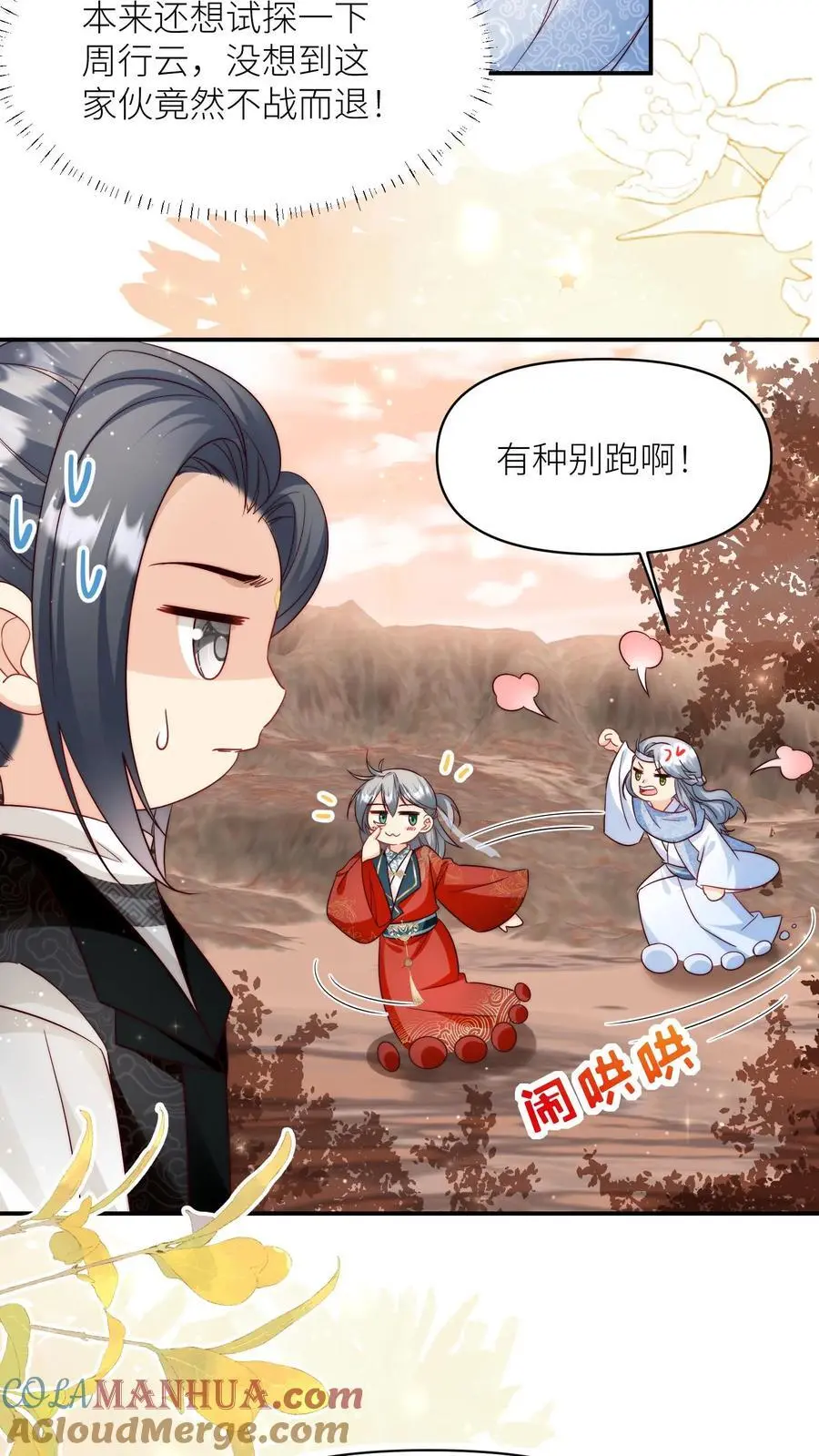 第132话 大师兄认真起来了！ 第7页