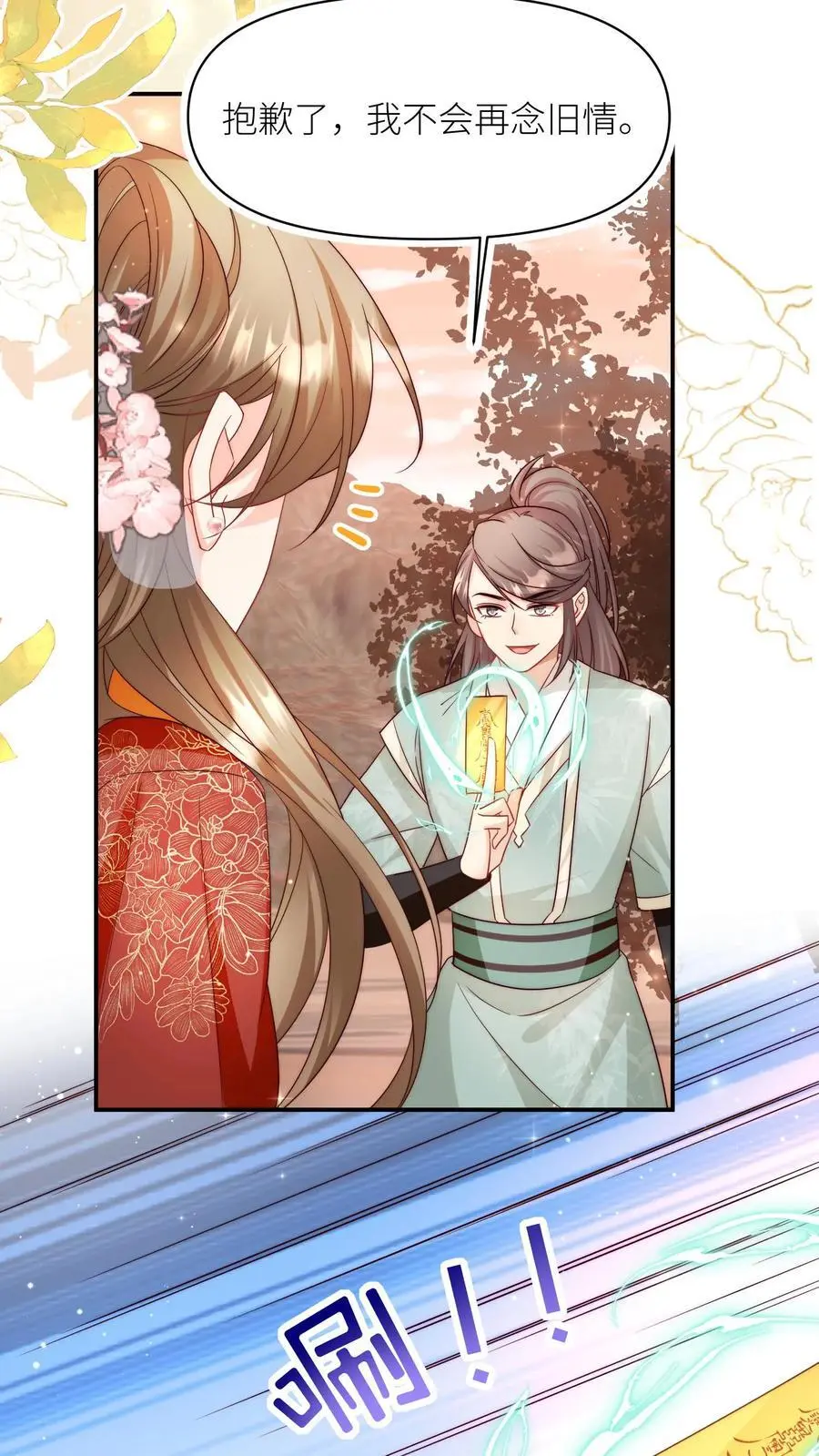 第132话 大师兄认真起来了！ 第8页