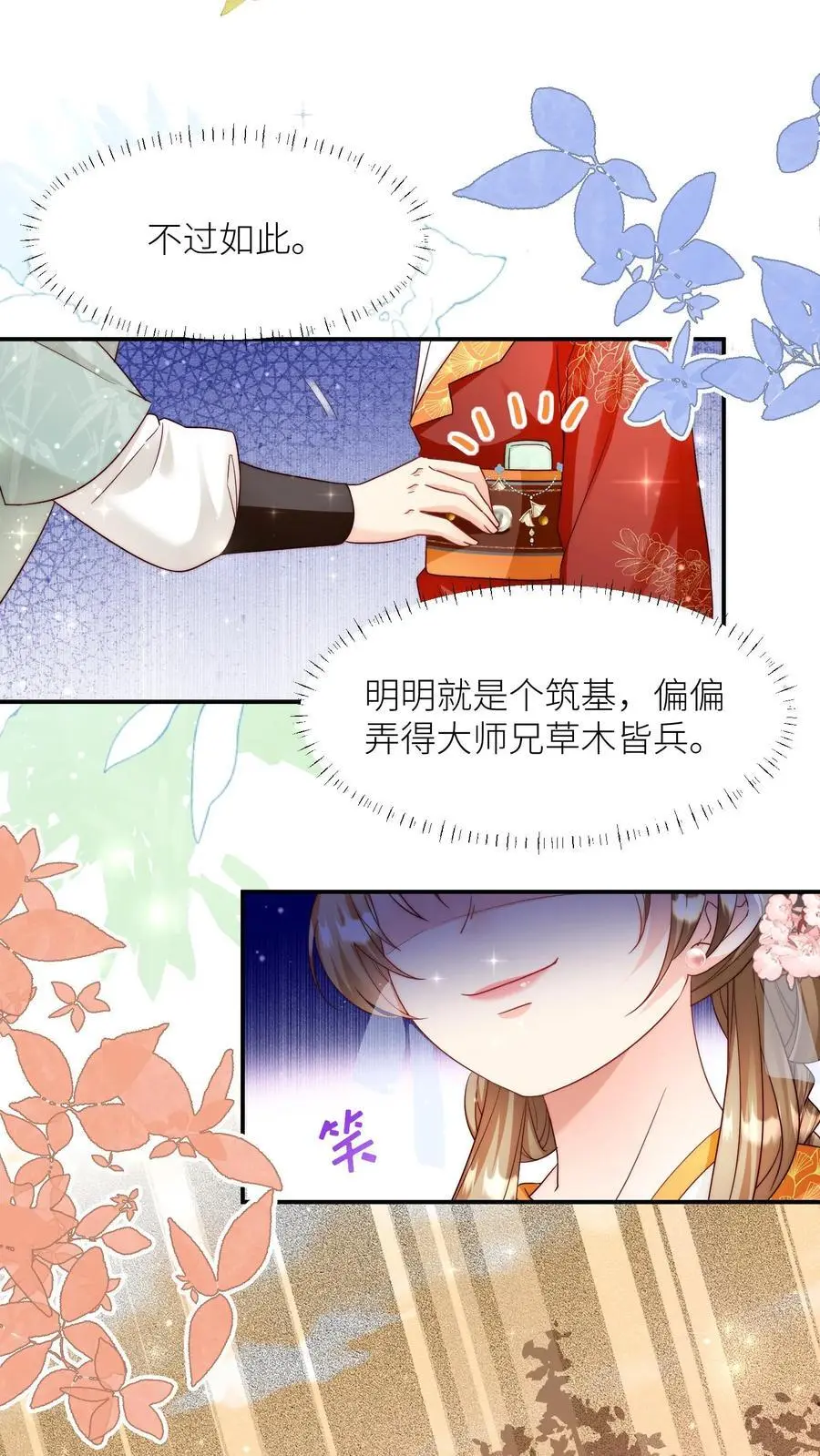 第132话 大师兄认真起来了！ 第12页