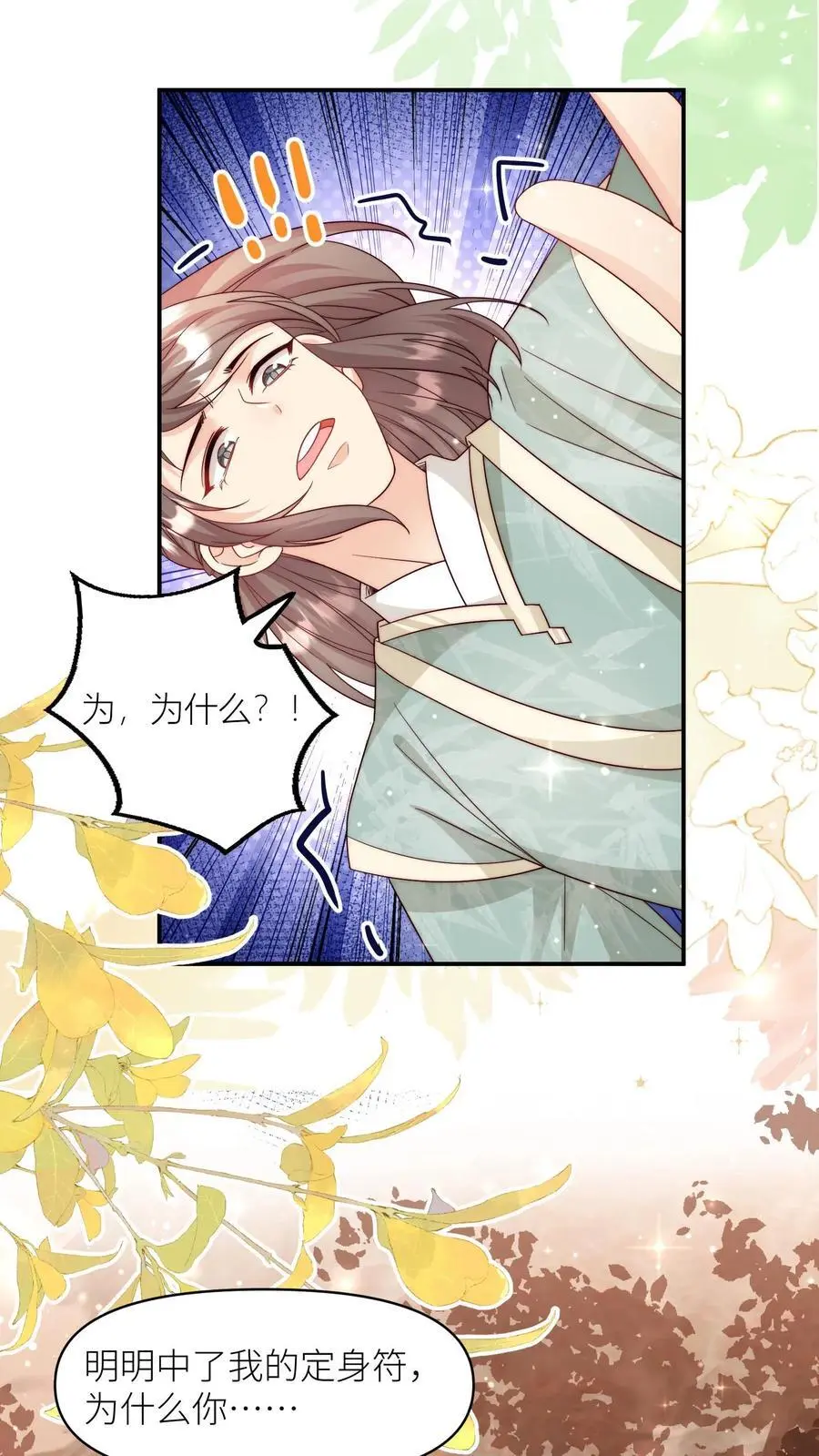 第132话 大师兄认真起来了！ 第14页