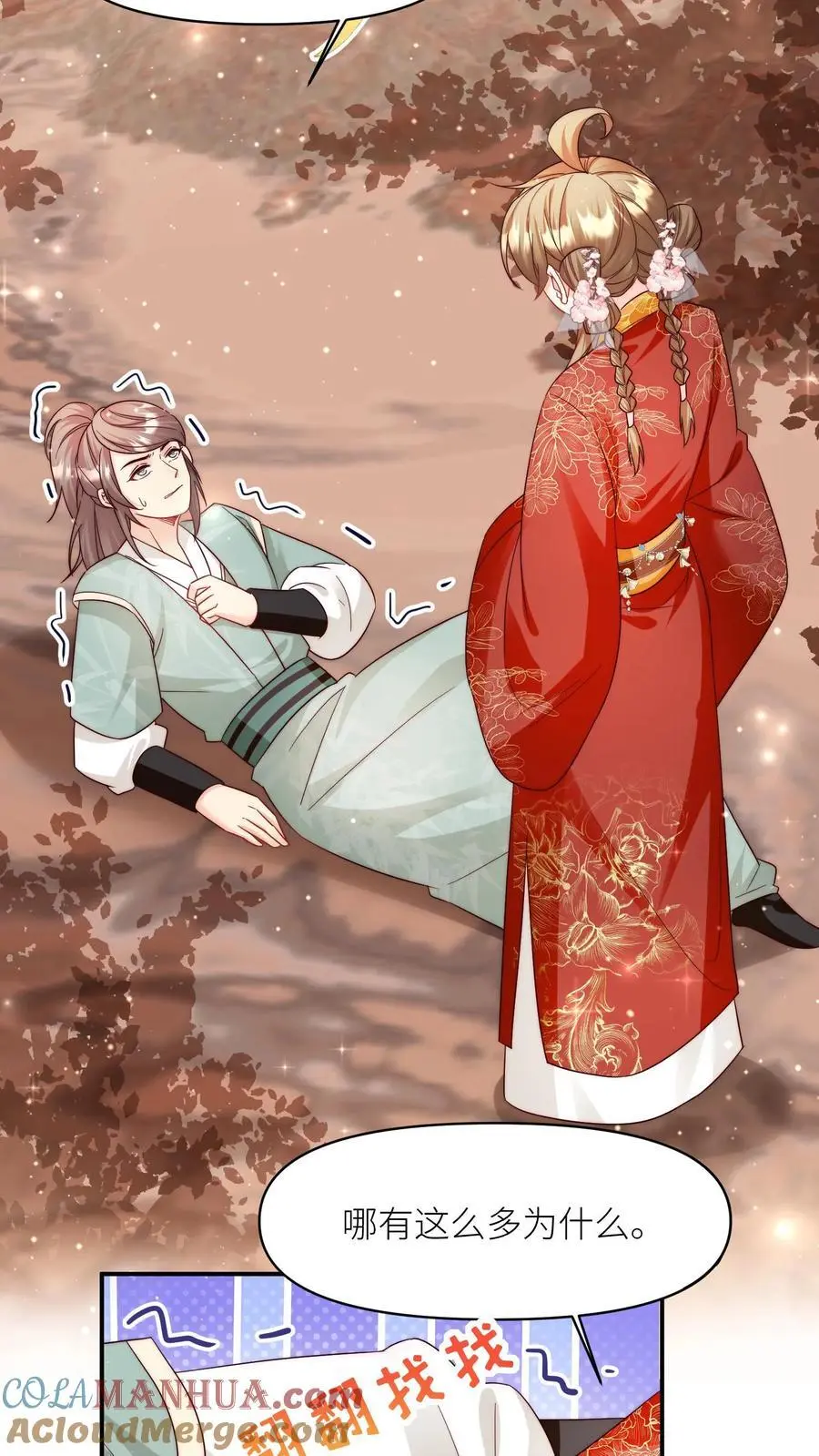 第132话 大师兄认真起来了！ 第15页