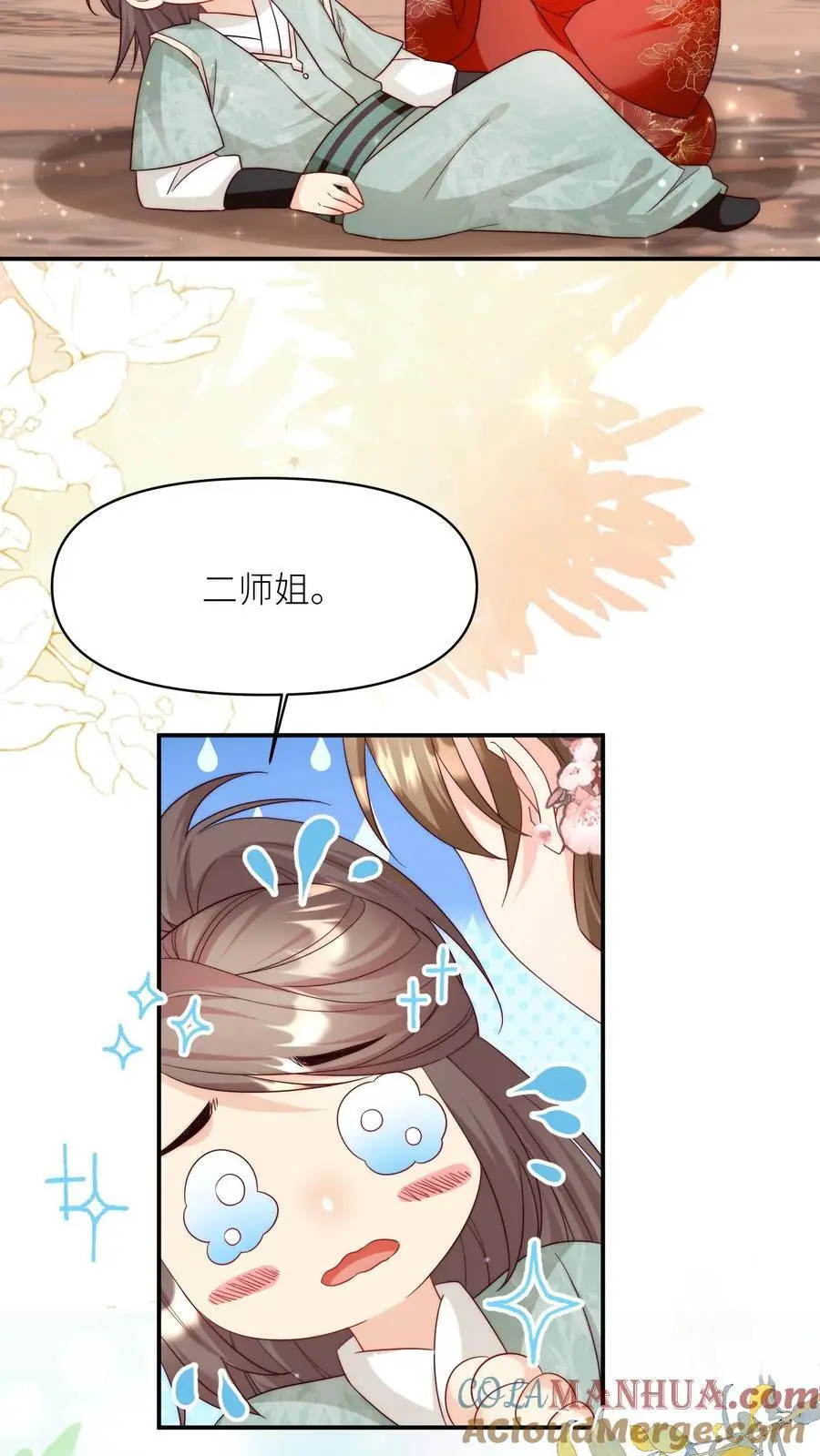 第132话 大师兄认真起来了！ 第17页