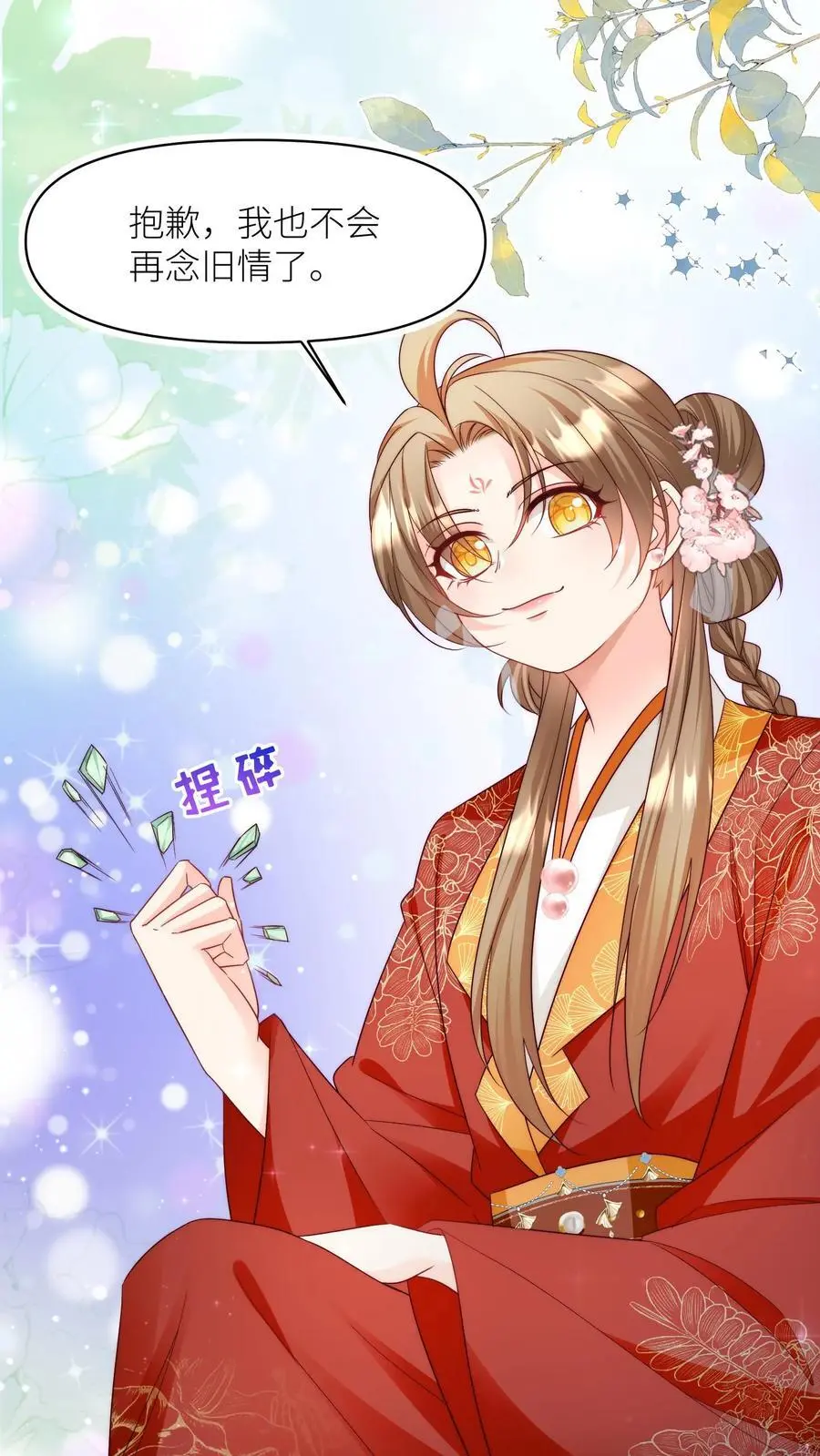 第132话 大师兄认真起来了！ 第18页