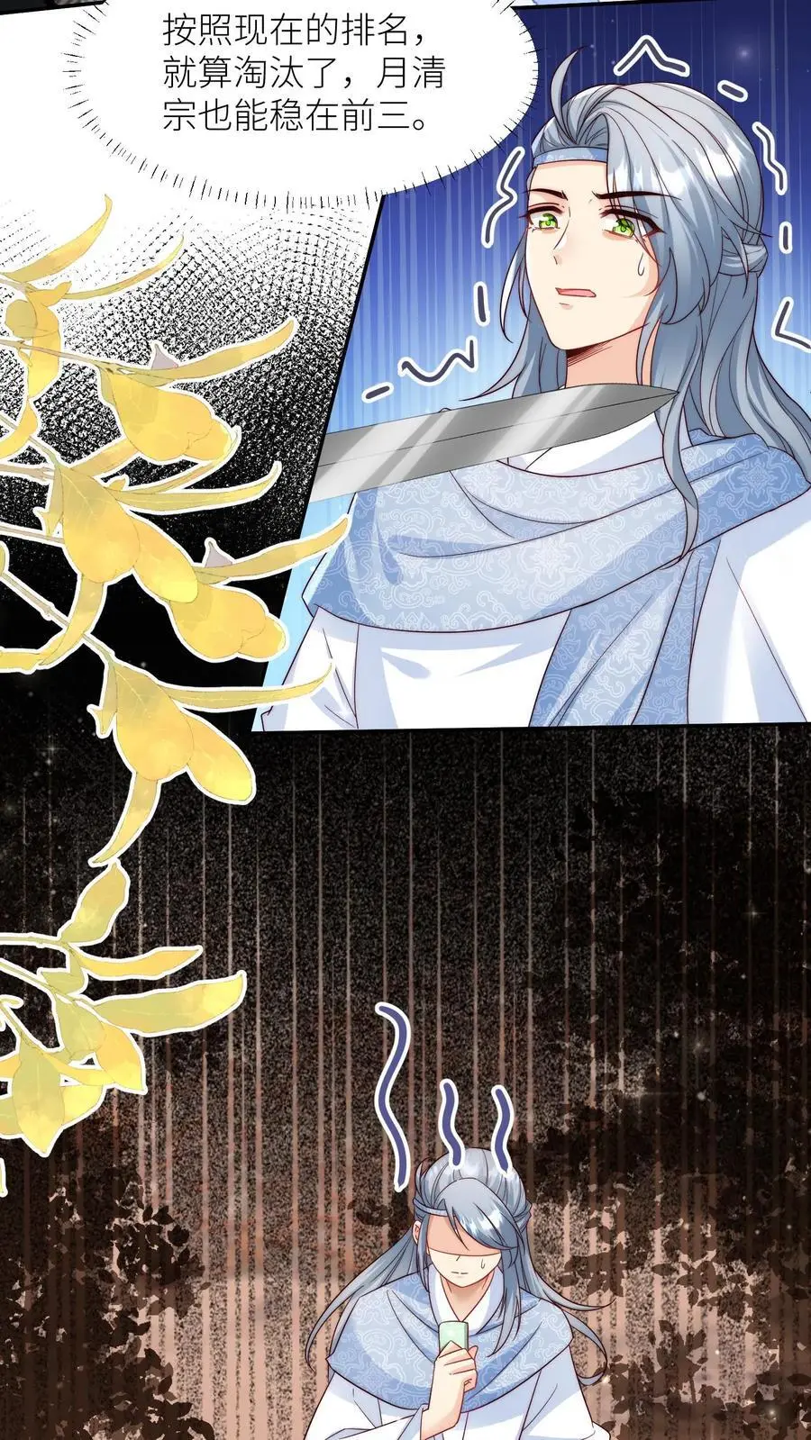 第132话 大师兄认真起来了！ 第24页