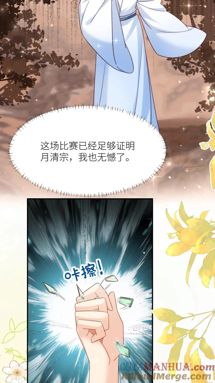 第132话 大师兄认真起来了！ 第25页