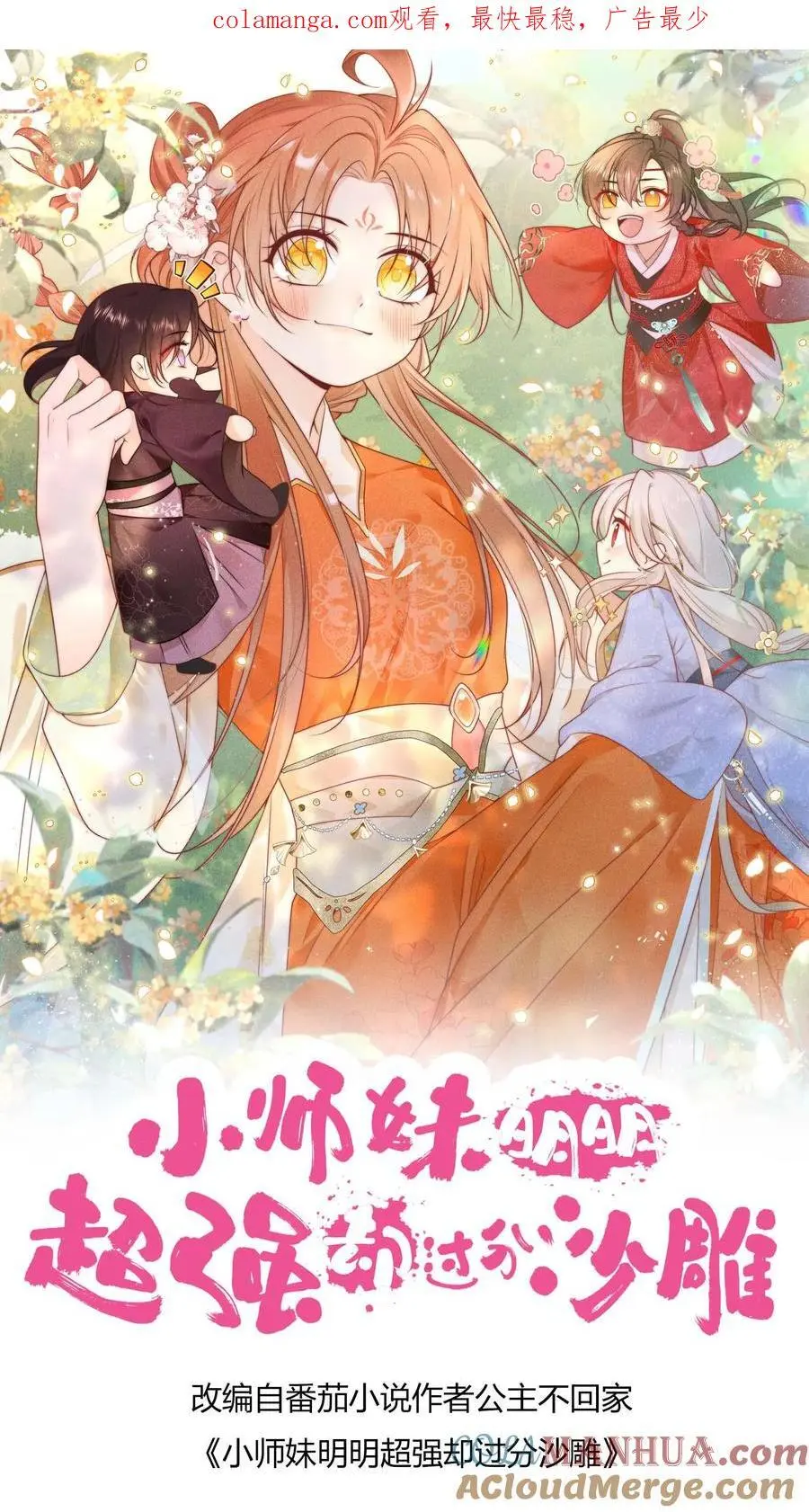 第131话 表演一个我困我自己 第1页