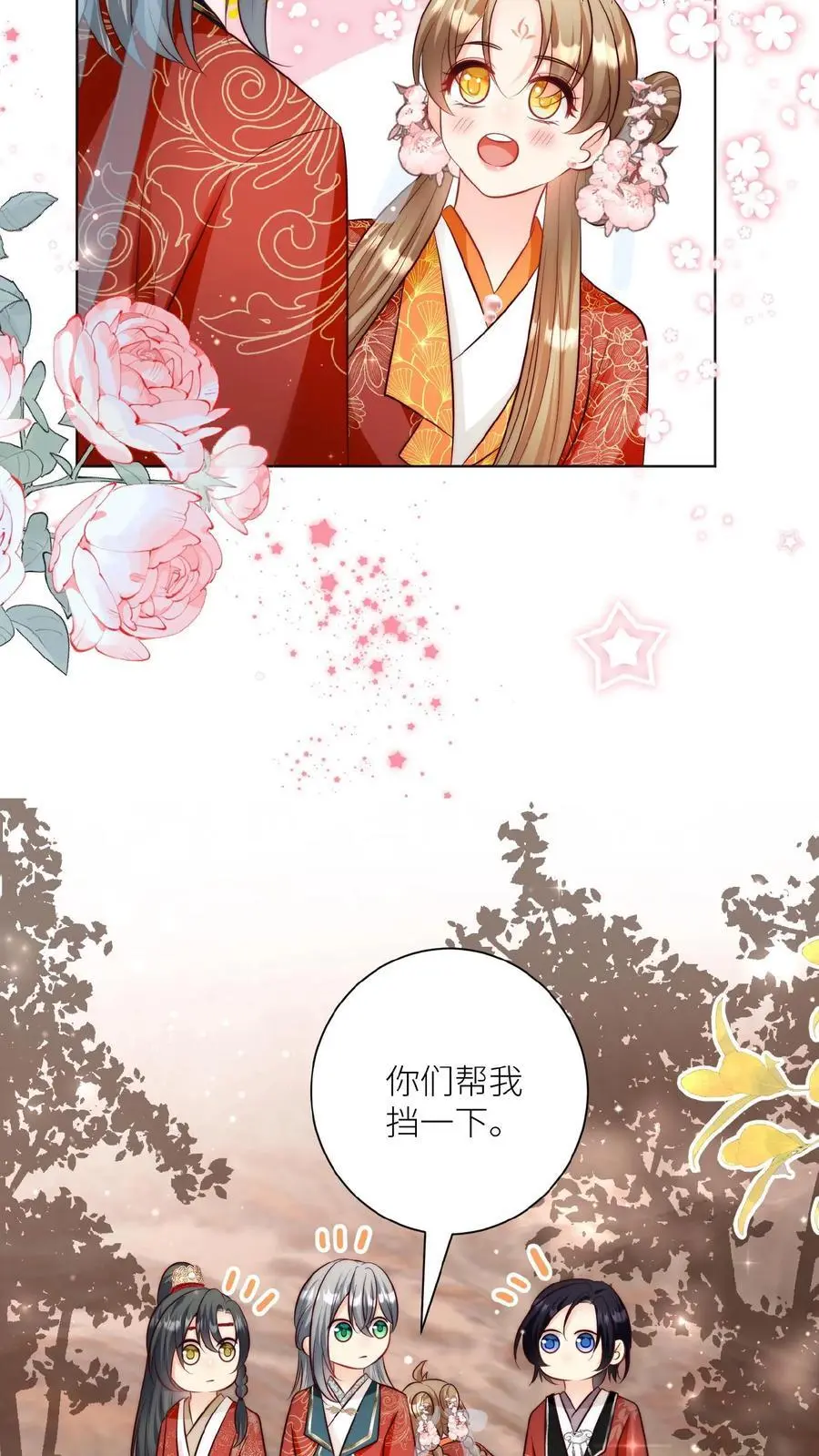 第131话 表演一个我困我自己 第12页