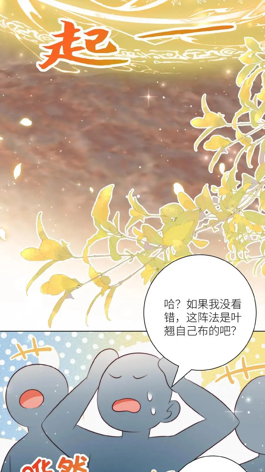 第131话 表演一个我困我自己 第16页
