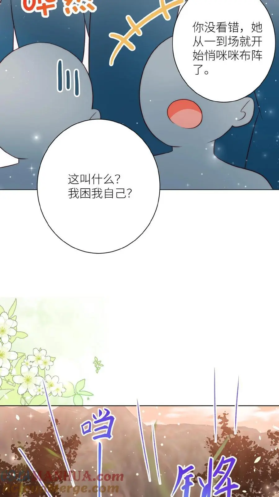 第131话 表演一个我困我自己 第17页