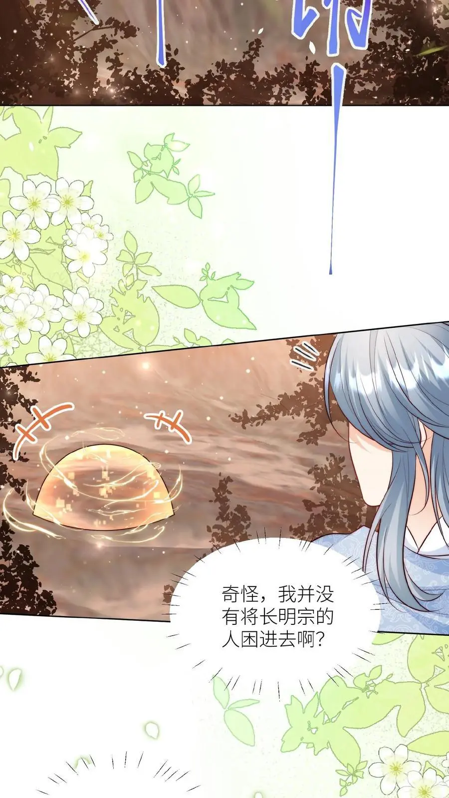 第131话 表演一个我困我自己 第18页