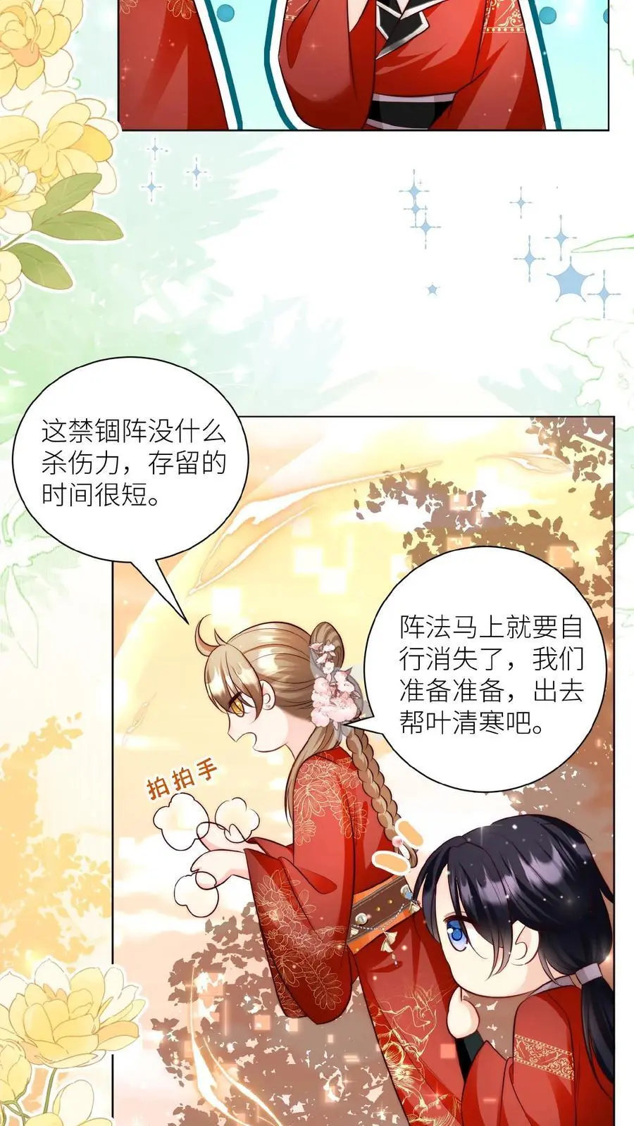 第131话 表演一个我困我自己 第26页