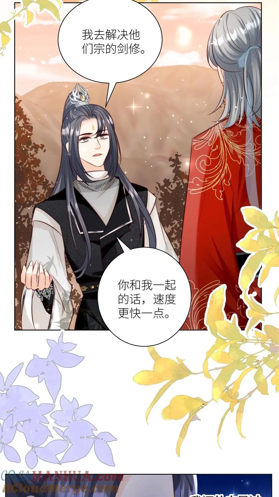 第130话 我们长明宗可都是老实人 第5页