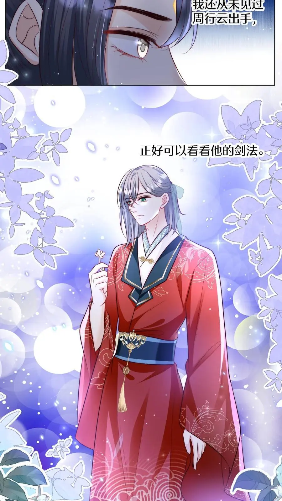 第130话 我们长明宗可都是老实人 第6页