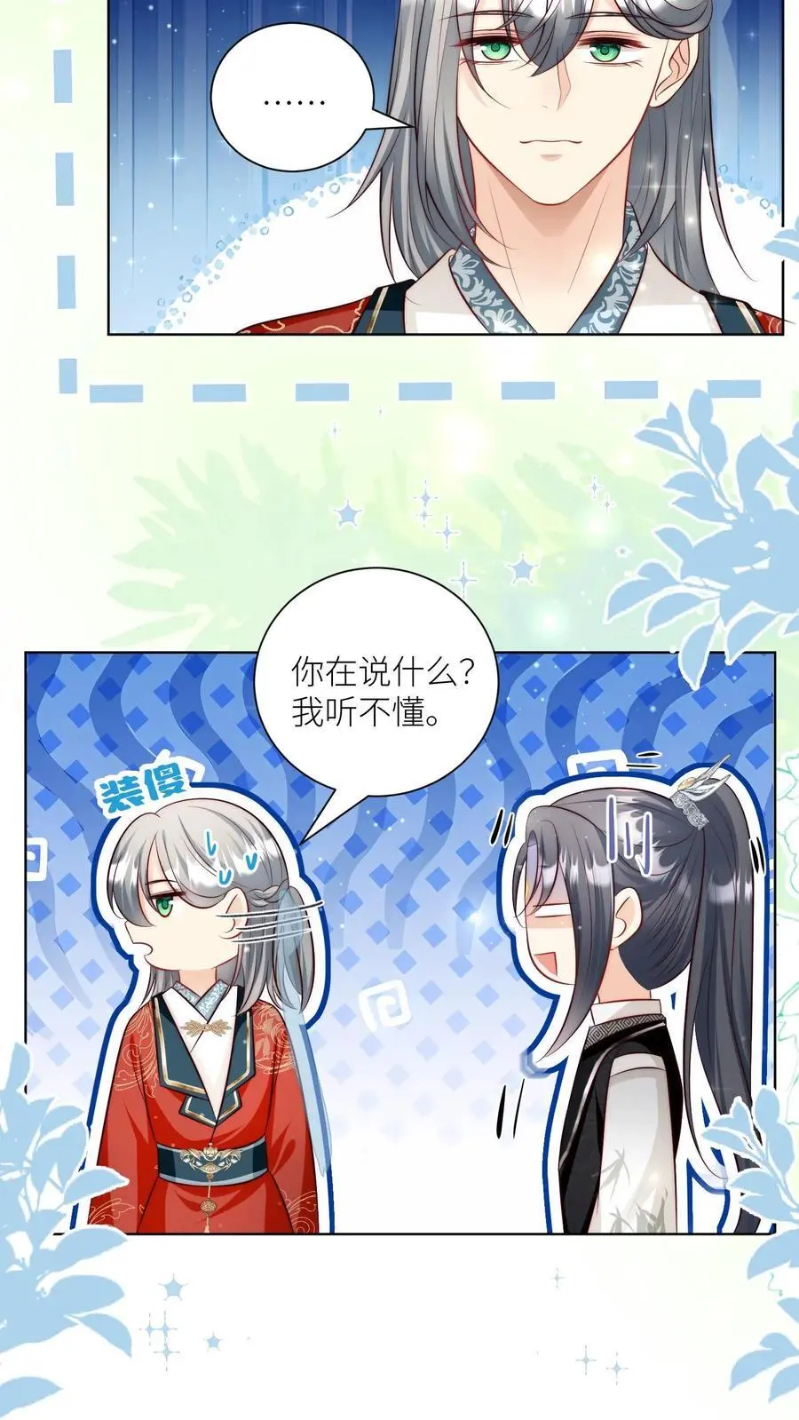第130话 我们长明宗可都是老实人 第8页
