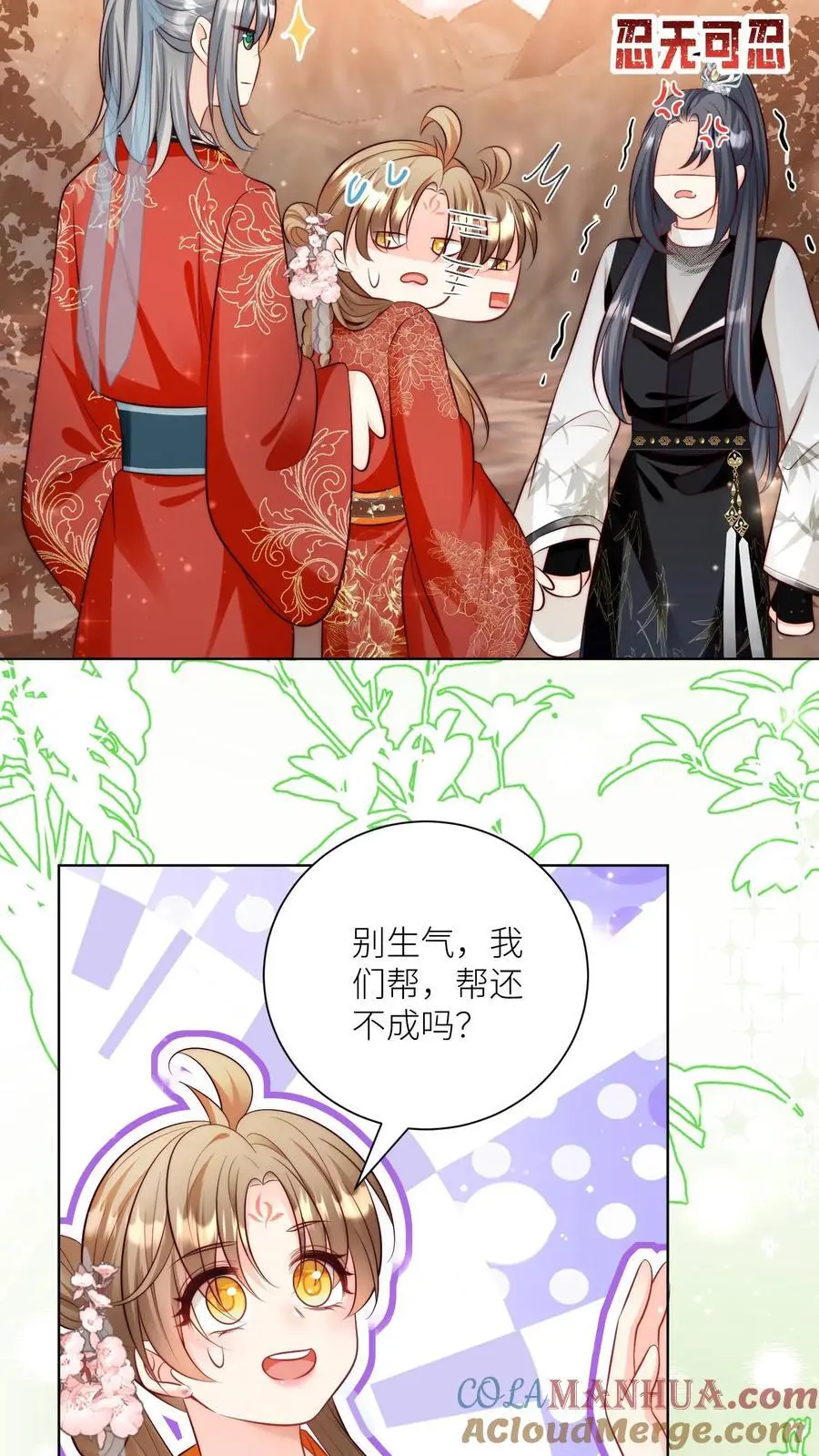 第130话 我们长明宗可都是老实人 第11页