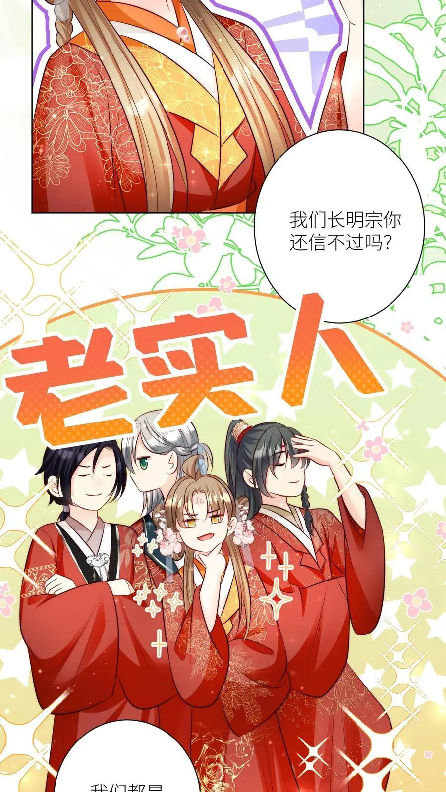 第130话 我们长明宗可都是老实人 第12页