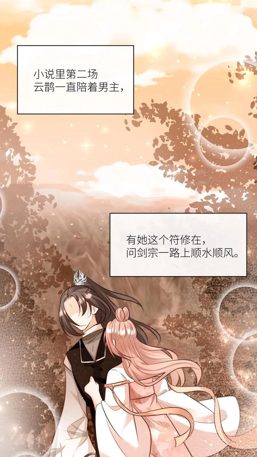 第130话 我们长明宗可都是老实人 第14页