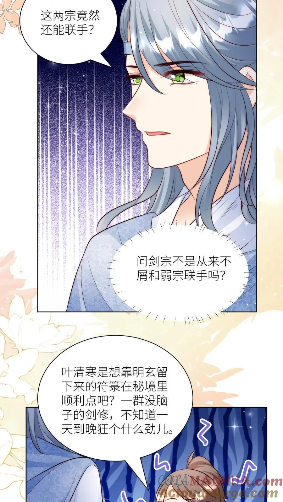 第130话 我们长明宗可都是老实人 第21页