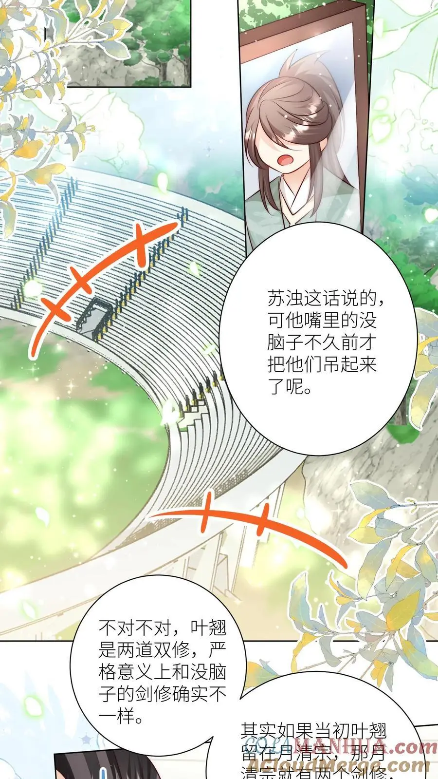 第130话 我们长明宗可都是老实人 第23页