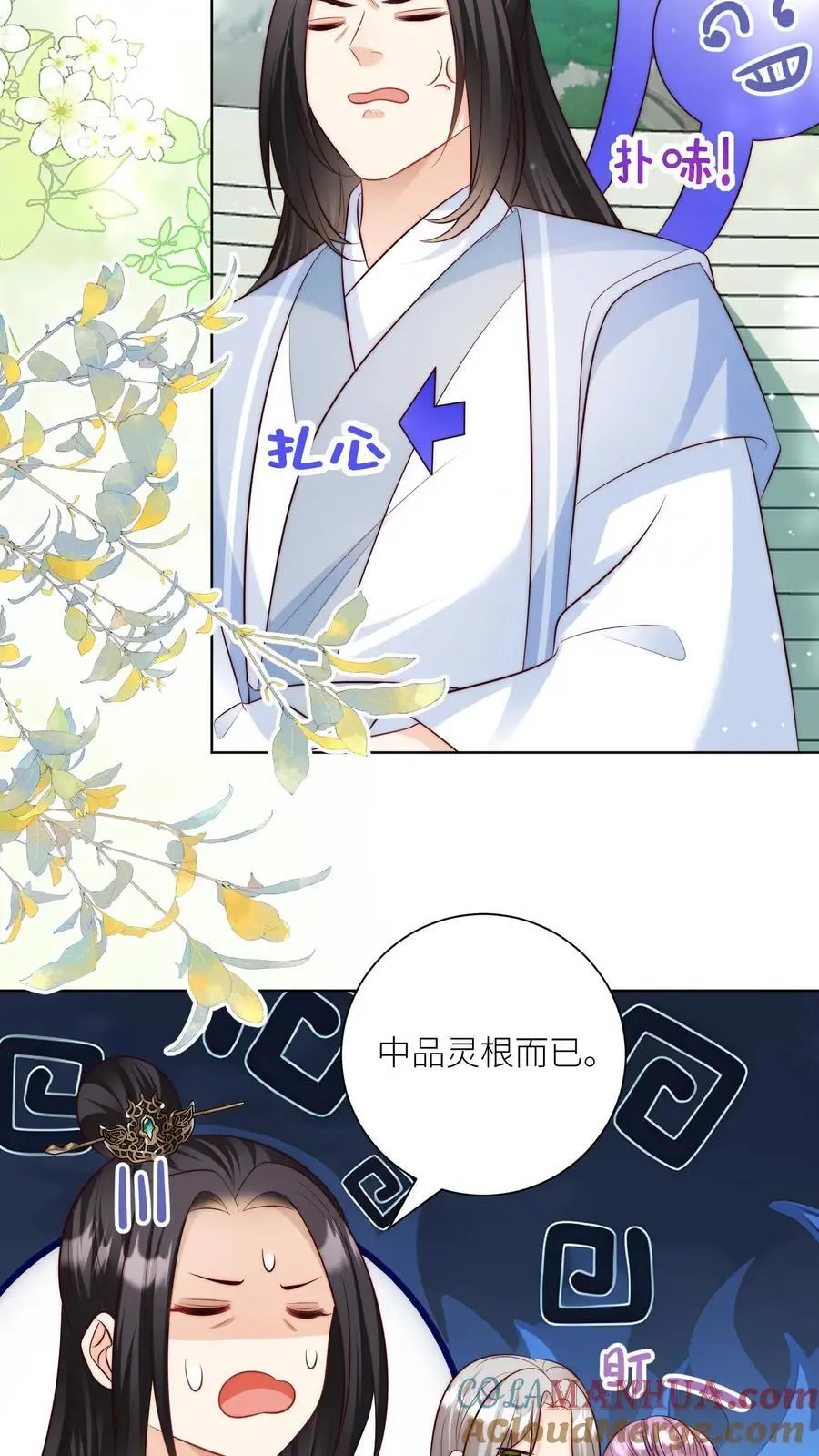 第130话 我们长明宗可都是老实人 第25页