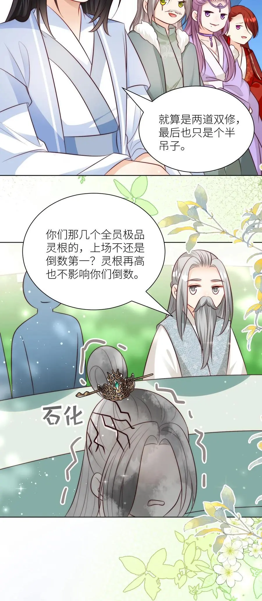第130话 我们长明宗可都是老实人 第26页