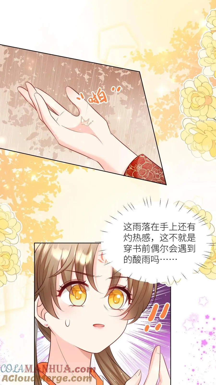 第129话 居家旅行必备大锅 第7页