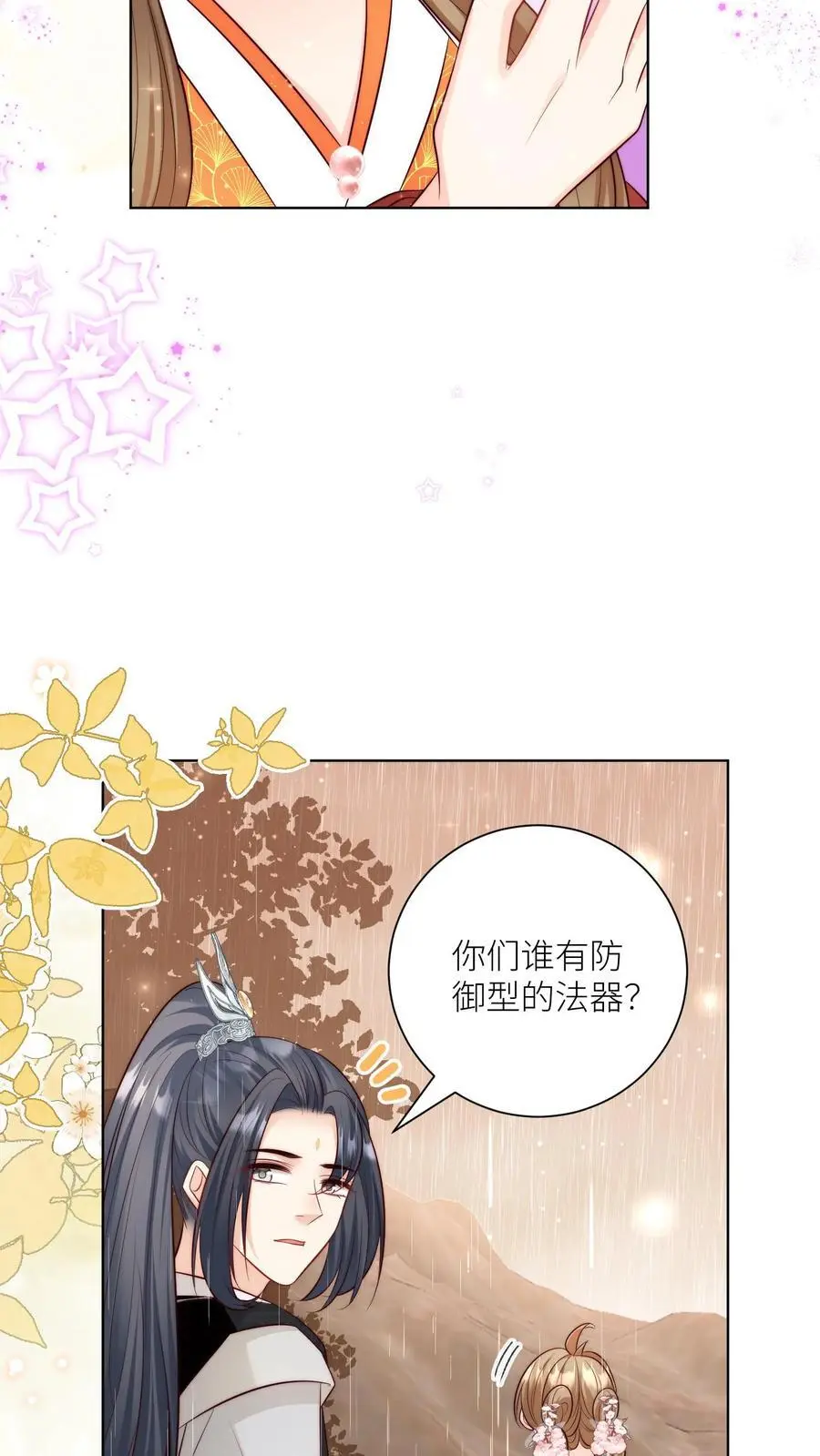 第129话 居家旅行必备大锅 第8页