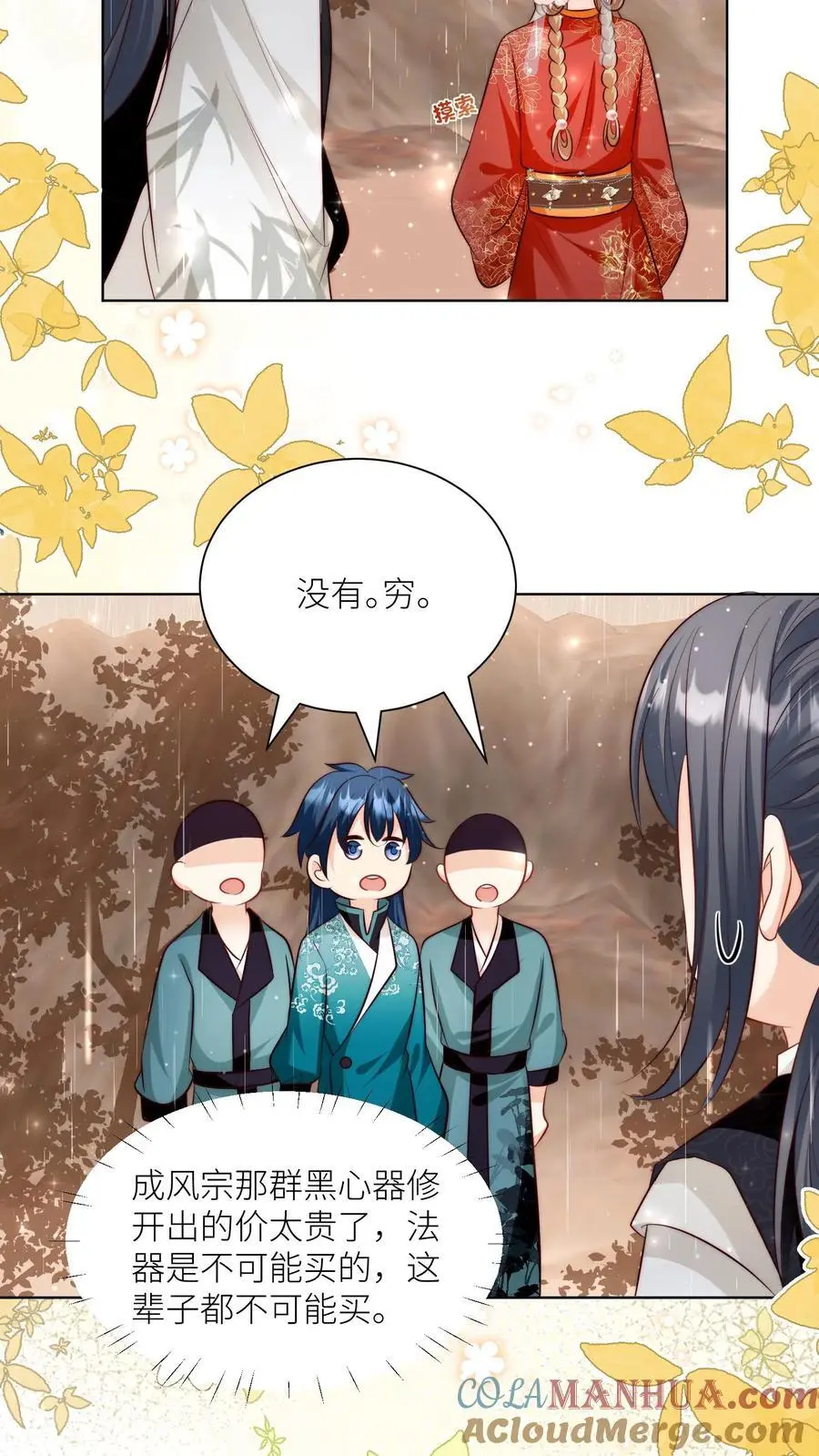 第129话 居家旅行必备大锅 第9页