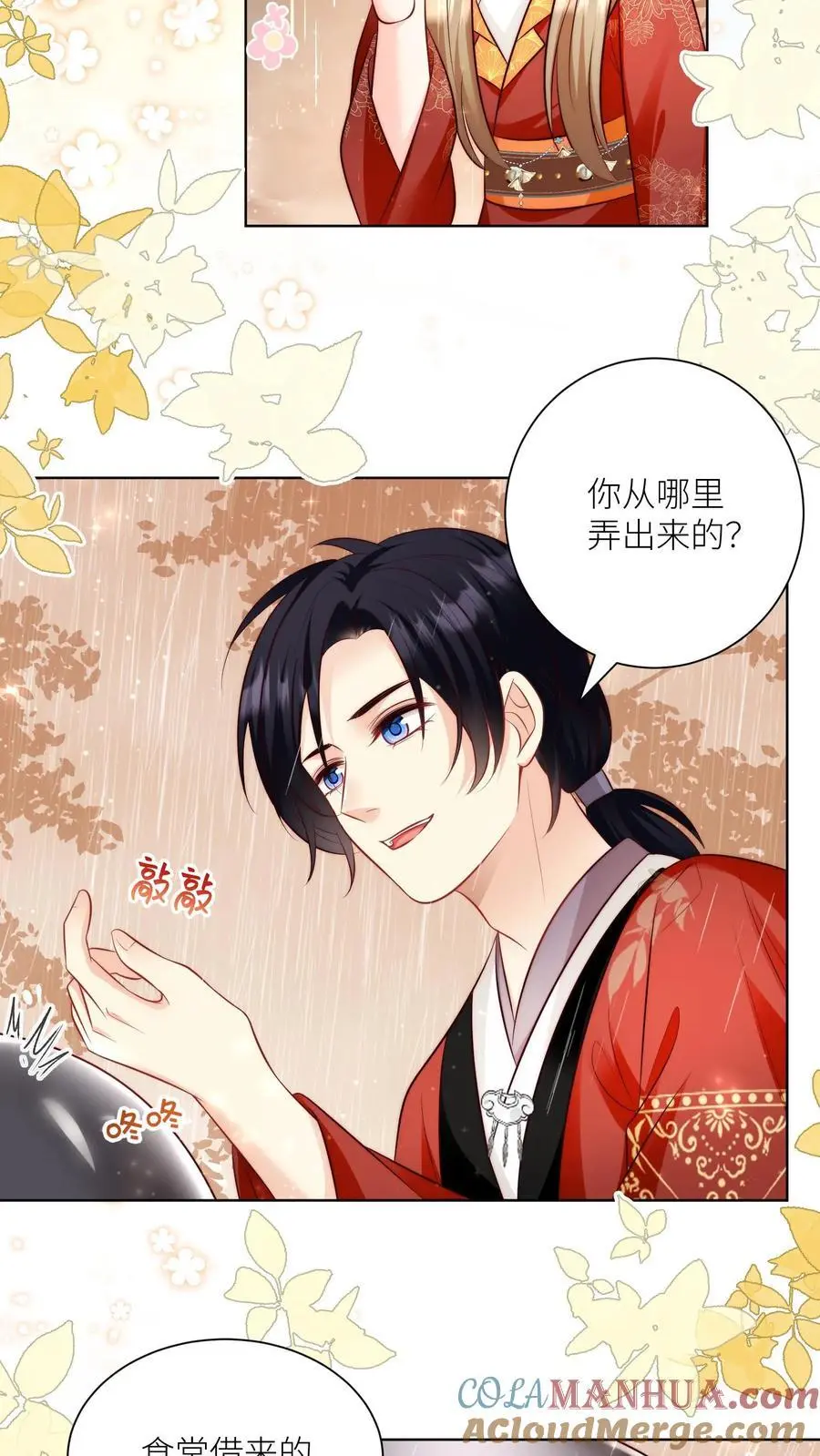 第129话 居家旅行必备大锅 第11页