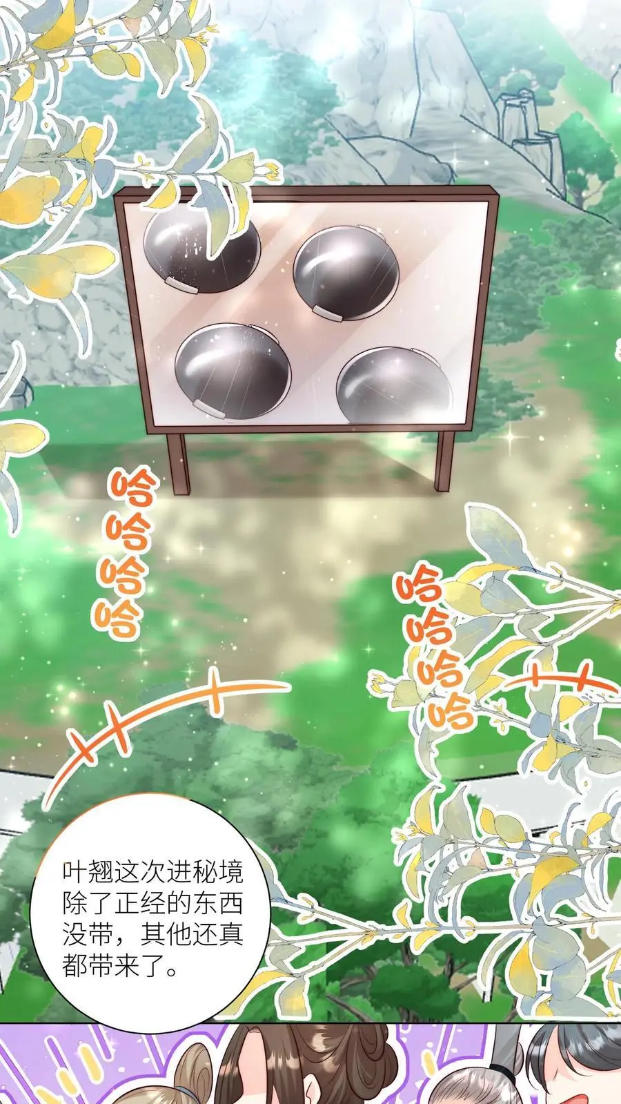 第129话 居家旅行必备大锅 第14页