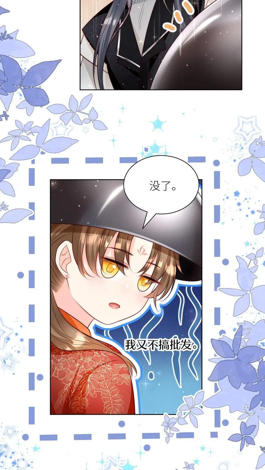 第129话 居家旅行必备大锅 第18页
