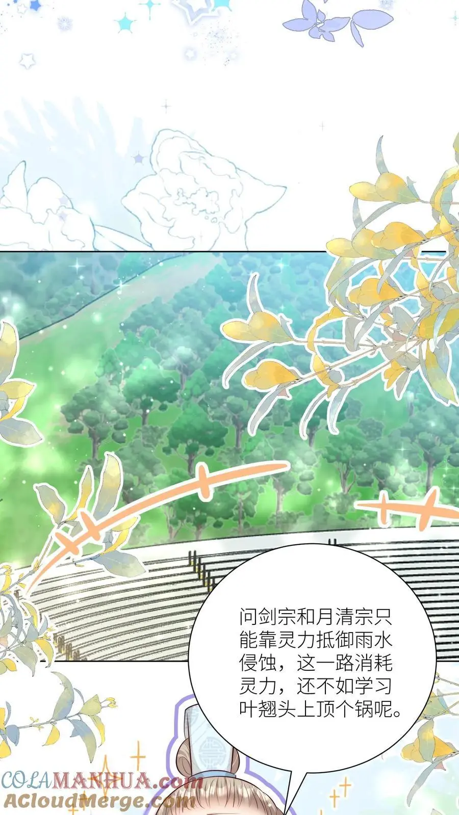 第129话 居家旅行必备大锅 第19页