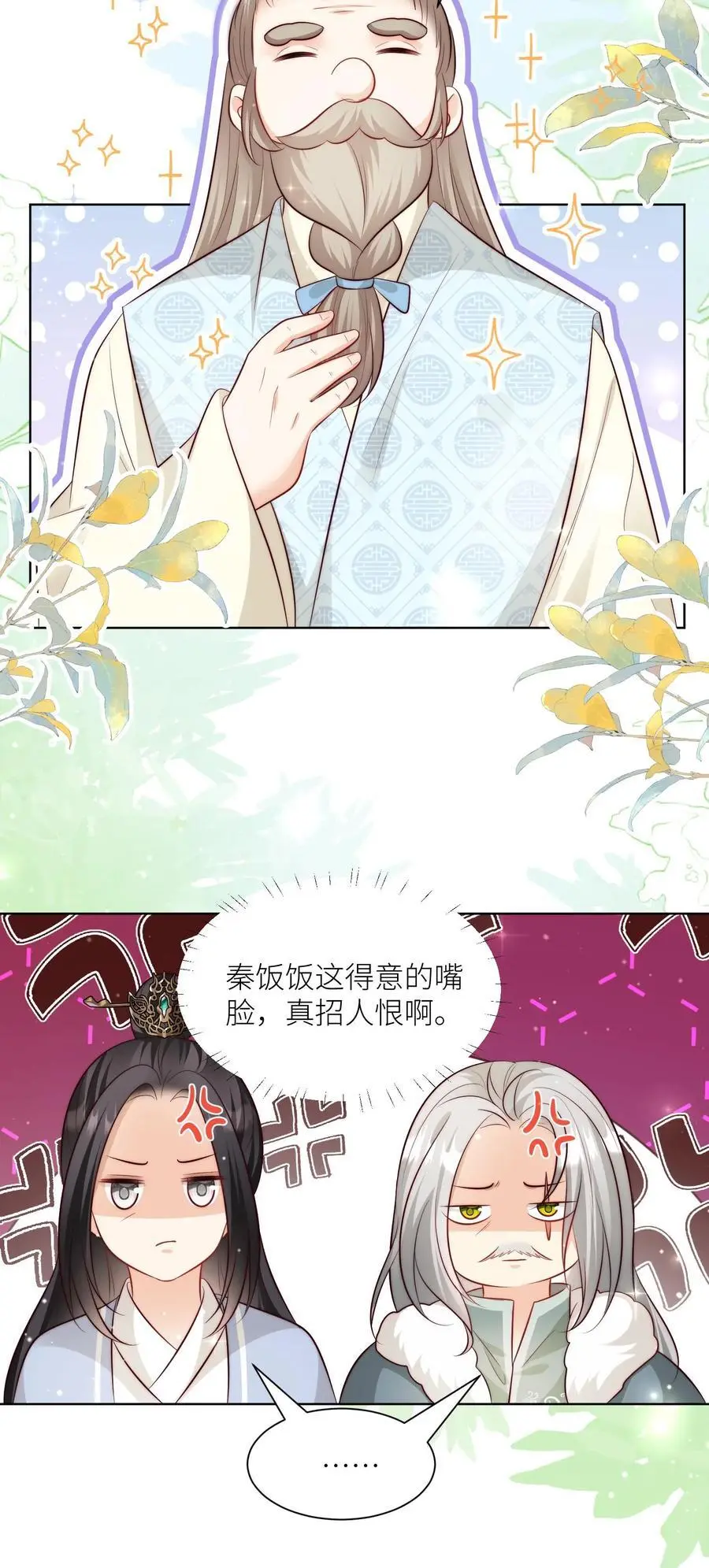 第129话 居家旅行必备大锅 第20页