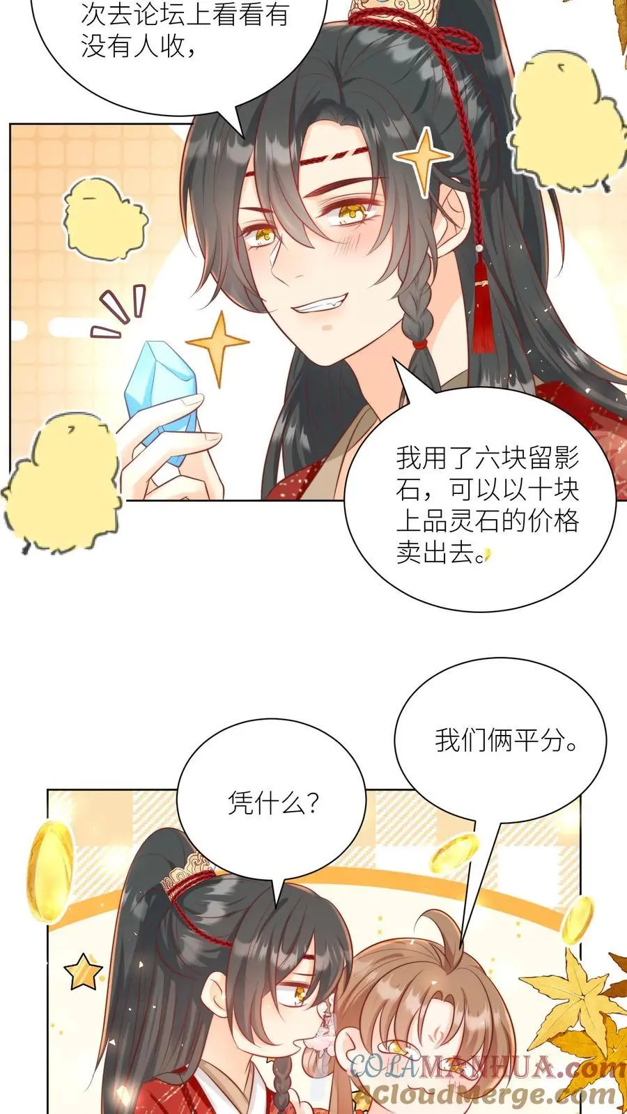 第128话 二师兄的名头真好用啊！ 第3页