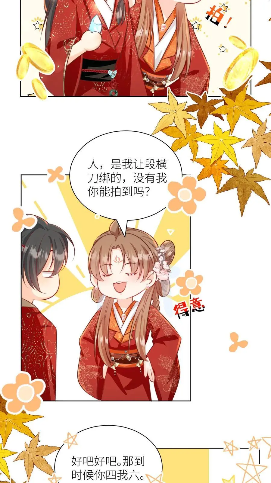 第128话 二师兄的名头真好用啊！ 第4页